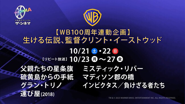 クリント・イーストウッドの監督作品から名作をセレクト！【WB100周年連動企画】生ける伝説、監督クリント・イーストウッド