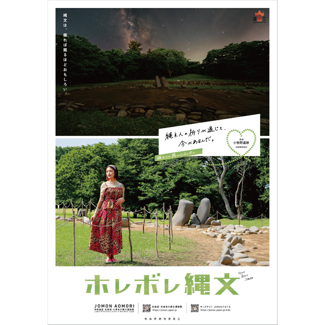 「日本で一番三内丸山遺跡を訪れる!?」大人気タレント王林さんを起用した「ホレボレ縄文」プロモーション本日公開！