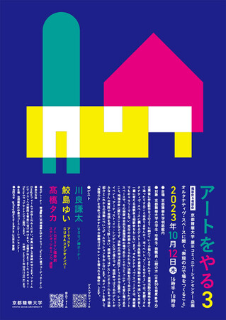表現活動の悩みを話し合う座談会＆相談会を開催。「オルタナティヴ・スペース」から社会で表現活動をするヒントを探る。