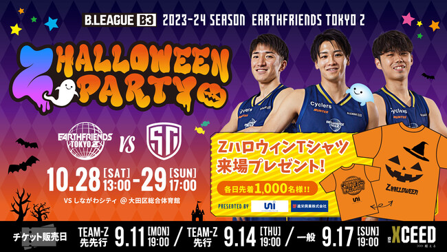 【プロバスケ観戦/東京Z】10/28(土)-29(日)のホームゲームにて「ZハロウィンTシャツ」各日先着1,000名様プレゼント！