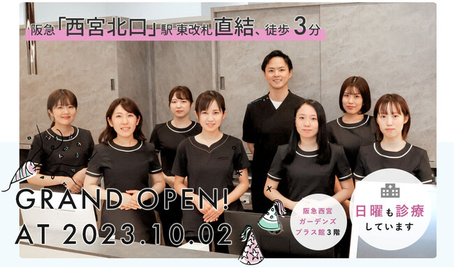 ＜西宮ガーデンズプラス館3階にOPEN＞西宮クローバー歯科・矯正歯科が2023年10月2日に開院！土日も20時まで診療