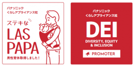 パナソニック　くらしアプライアンス社、「LASパパ支援研修」等を通して男性育休取得支援を推進、多様な働き方の実現を目指す
