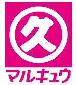 「米ハワイ州マウイ島山火事」への救援金委託式について