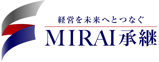 日本のすべての会社へ届ける承継プロジェクト。経営を未来へとつなぐ「MIRAI承継」提供開始