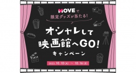 MOVE「オシャレして映画館へGO!」キャンペーン 映画『極限境界線 救出までの18日間』から主演俳優ツーショット入り韓国版ポスタークリアファイルをプレゼント MOVE「オシャレして映画館へGO!」キャンペーン 映画『極限境界線 救出までの18日間』から主演俳優ツーショット入り韓国版ポスタークリアファイルをプレゼント