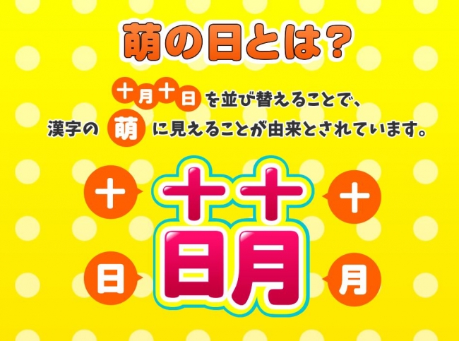 十月十日は萌の日！萌えるドメイン「.moe」58％OFFプロモーションを開始～萌の日価格で1010円～