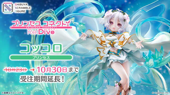 SHIBUYA SCRAMBLE FIGURE、アニメRPG『プリンセスコネクト！Re:Dive』の「コッコロ（プリンセス）」を予約受付延長決定！