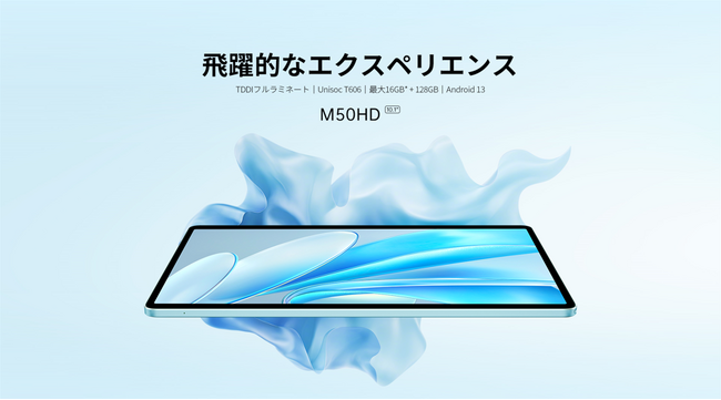 【新品登場￥17,900】Teclast最新商品「M50HD」発売！Amazonで販売開始します。10インチ/Android 13/WideVine L1対応/4G LTE+5G WiFiモデル
