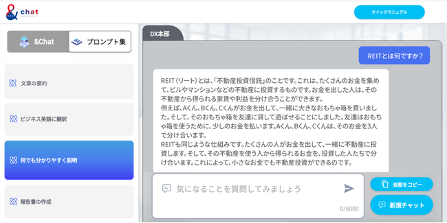 全従業員を対象に、自社特化型AIチャットツール「&Chat」の運用開始