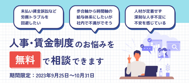 【運送・物流企業向け】トラックドライバーの人事・賃金制度に関する「無料個別相談会」を2023年10月31日まで開催中｜物流コンサルの船井総研ロジ