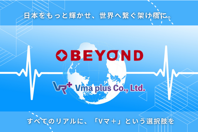 メタバースを活用したインバウンドマーケティングをサポート！株式会社ビヨンドとの業務提携を発表