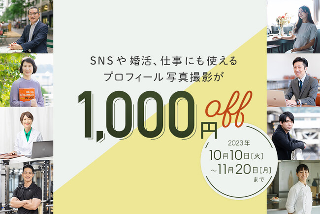 出張撮影サービス「OurPhoto」SNSや婚活、ビジネスシーンにも使える「プロフィール写真撮影キャンペーン」を開催！