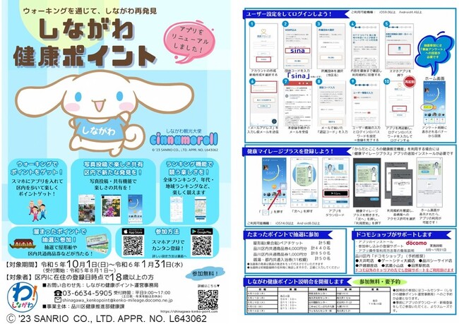 品川区、「しながわ健康ポイント」アプリをリニューアル