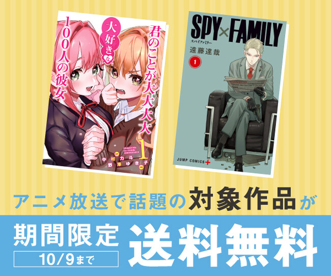 《送料無料クーポン配布》『葬送のフリーレン』など対象のメディア化注目作が今だけお得に！【漫画全巻ドットコム】