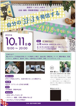 「市民の情報発信力向上セミナー 開催のご案内」（岡山県真庭市）