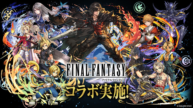 【パズル＆ドラゴンズ】「ファイナルファンタジー」シリーズ、『クリスタル・ディフェンダーズ』とのコラボ実施！