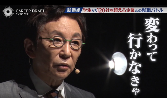 新卒で年収500万円以上のオファーを勝ち取れ！ABEMA新番組『キャリアドラフト』放送開始！！
