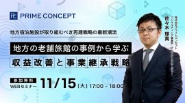 WEBセミナーのご案内 WEBセミナーのご案内