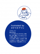 タケウチアツシさん タケウチアツシさん