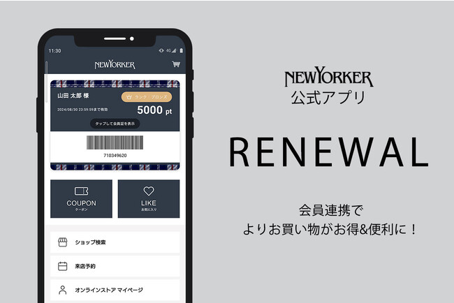 NEWYORKER（ニューヨーカー）公式アプリ がリニューアル！