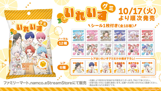 eStream、人気急上昇中の新世代歌い手グループ「いれいす」とコラボしオリジナルシール付き『いれいすグミ オレンジ味』の発売を決定！