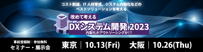 エクセルソフトは 10/13 (金) に開催される「改めて考える DX システム開発 2023」で Smartsheet を出展