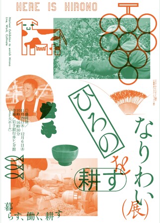 土地を耕す