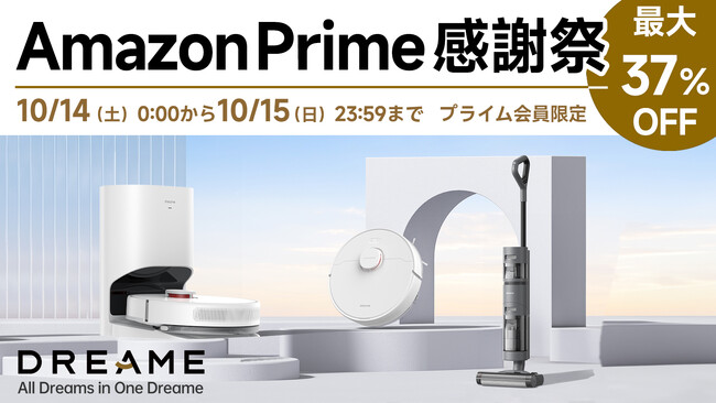 Amazonプライム感謝祭、Dreame人気商品が最大37％OFF！