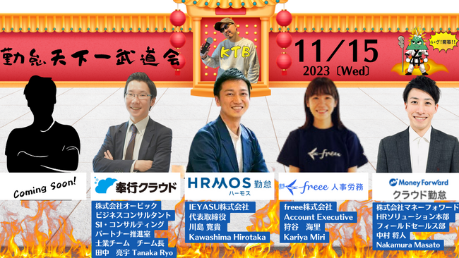 勤怠の王者はどこだ?!わくわくするぞっ!!