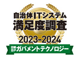 Zoom が「日経BPガバメントテクノロジー 自治体ITシステム満足度調査 2023-2024 ビデオ・音声会議システム / サービス部門」において 4 年連続 1 位に