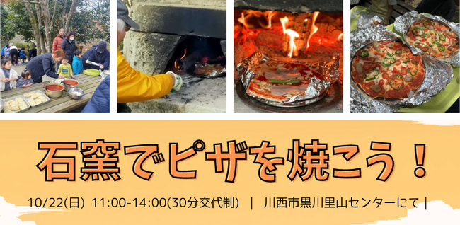 石窯でピザを焼こう！