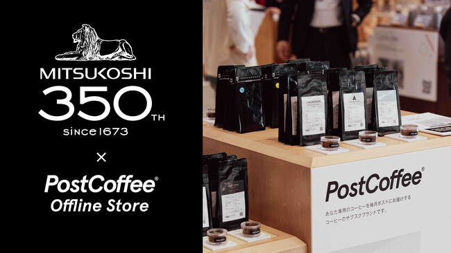 PostCoffeeが日本橋三越本店に期間限定ショップを出店。法人向けのコーヒーギフトサービスも強化。