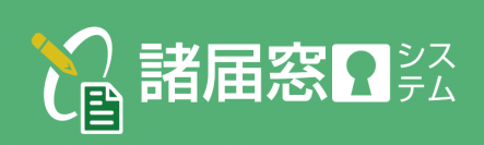 金融機関の諸届事務DX化を実現　窓口・センターの諸届事務時間を2/3削減！「2in1諸届窓口受付システム」を10月20日(金)より販売開始