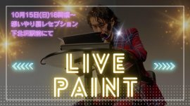 TAKUROMANライブペイント TAKUROMANライブペイント