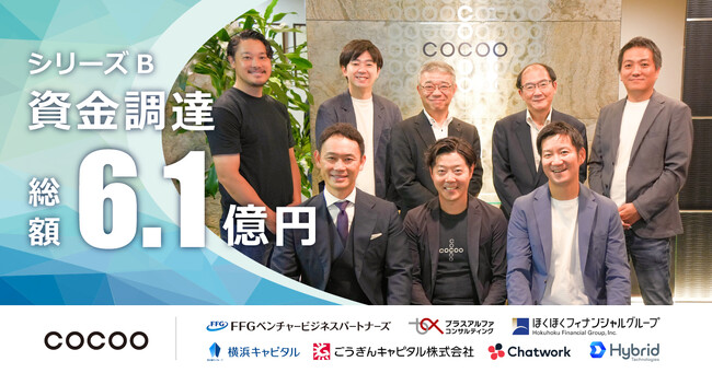 コクーが「DX人財輩出企業No.1」実現に向けて、FFGベンチャービジネスパートナーズ、プラスアルファ・コンサルティング他引受先５社との連携を強化
