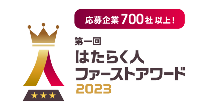 わずか2ヶ月で700社以上の応募突破！ミイダスと朝日新聞社の初共催。従業員を大切にするすべての企業を称える『はたらく人ファーストアワード』