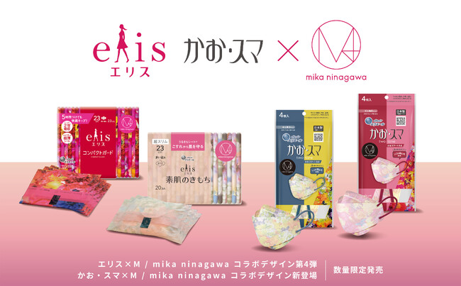 “生理用品の常識を変えた”と話題のコラボにマスクが加わりスケールアップ！生理用ナプキン「エリス」＆「ハイパーブロックマスク かお・スマ」と「M / mika ninagawa」のコラボレーションが実現