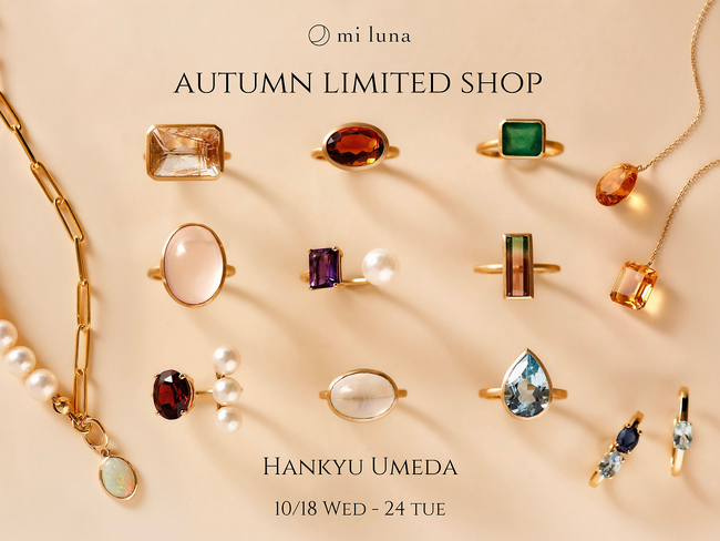 前回POPUPが好評につき、第2弾出店決定！サステナブルジュエリーブランドmi luna(ミルーナ)、阪急うめだ本店「AUTUMN LIMITED SHOP」を出店