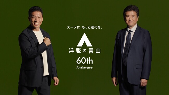 なかやまきんに君さん、洋服の青山新CMに降臨！“ゼロプレッシャー”の中でお馴染みのギャグを披露
