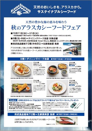 アラスカ産シーフードでサステイナブルな食体験　西武池袋本店にて「秋のアラスカシーフードフェア」を開催！