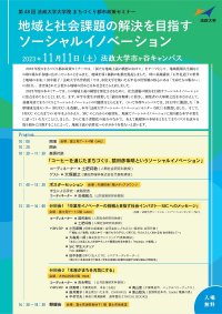 「猿田彦珈琲」創業者の大塚 朝之氏が基調対談　第48回 法政大学大学院まちづくり都市政策セミナー2023年11月11日(土)開催