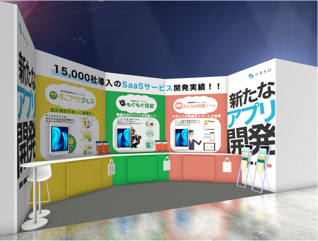 ORSO「メディカルジャパン東京 医療・介護・薬局Week 病院EXPO」出展のお知らせ