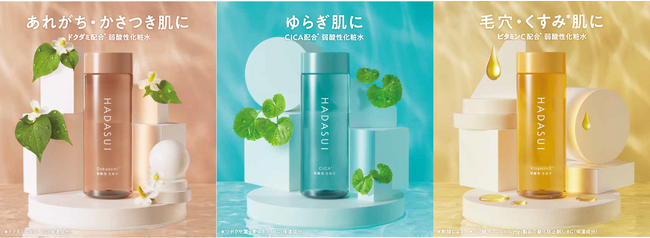 ドクダミなど注目の成分を配合した3種の「HADASUI」が10月11日より期間限定で登場