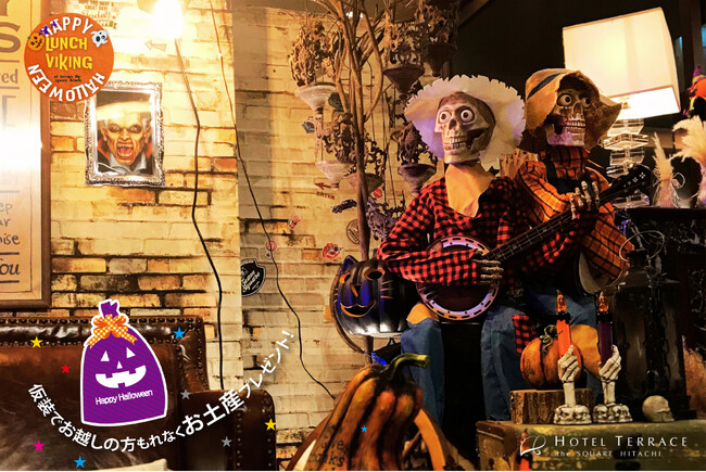 【ホテルテラスザスクエア日立】★treak or treat★ 仮装でお越しの方全員にお土産プレゼント！ハロウィンランチバイキングを日立の駅近ホテルのレストランで開催！