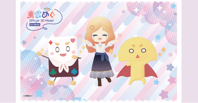 メタバース垂直立ち上げのV、VTuber東雲めぐとコラボ!VRChat向けアバターを制作