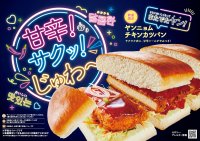 ＼甘辛！サクッ！じゅわ～が、またでたヤン！／【コメダ珈琲店】あのやみつきスナックが帰ってきた！「ヤンニョムチキンカツパン」を10月18日(水)より季節限定で全国販売開始！