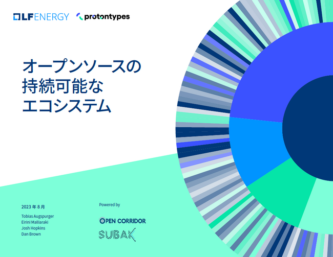 LF Energy調査レポート「オープンソースの持続可能なエコシステム」日本語版を公開