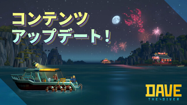 『デイヴ・ザ・ダイバー』新コンテンツ追加などの大型アップデートを実施
