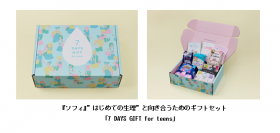 『ソフィ』から”はじめての生理”と向き合うためのギフトセット「7 DAYS GIFT for teens」をオンラインショップで限定販売
