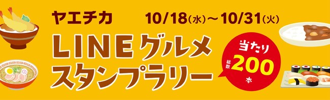 ギックスの商業施設・観光事業向けキャンペーンツール「マイグル」、東京駅直結「ヤエチカ（八重洲地下街）」が開催するキャンペーンに2度目の採用